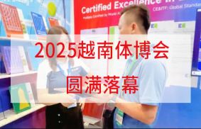 2025越南體博會圓滿落幕！感恩遇見，期待下次再見！