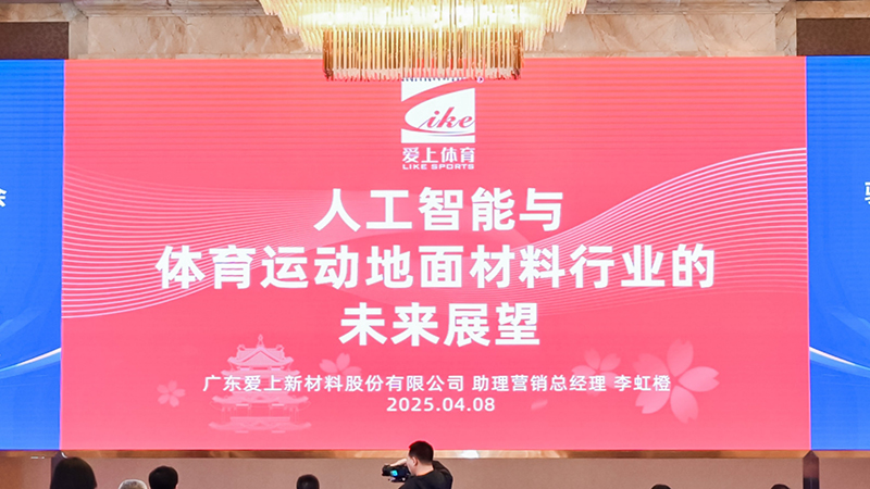 愛上體育參編的《中國田徑協(xié)會(huì)驗(yàn)收審定工作白皮書（2023年-2024年）》發(fā)布會(huì)于廣州召開