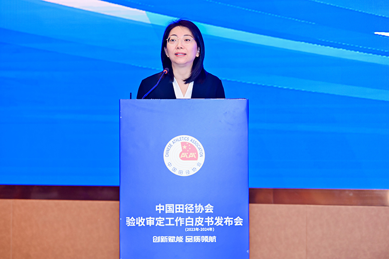 愛上體育參編的《中國田徑協(xié)會(huì)驗(yàn)收審定工作白皮書（2023年-2024年）》發(fā)布會(huì)于廣州召開