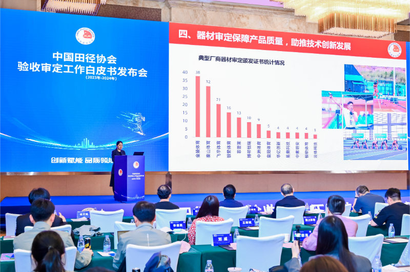 愛上體育參編的《中國田徑協(xié)會(huì)驗(yàn)收審定工作白皮書（2023年-2024年）》發(fā)布會(huì)于廣州召開