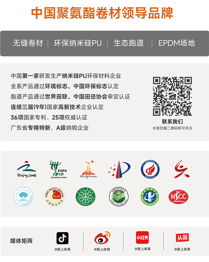 愛上體育參編的《中國田徑協(xié)會(huì)驗(yàn)收審定工作白皮書（2023年-2024年）》發(fā)布會(huì)于廣州召開