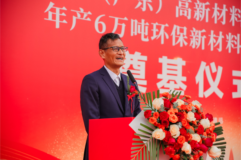 熱烈祝賀愛上（廣東）高新材料有限公司年產(chǎn)6萬噸環(huán)保新材料建設(shè)項(xiàng)目奠基儀式圓滿舉行！